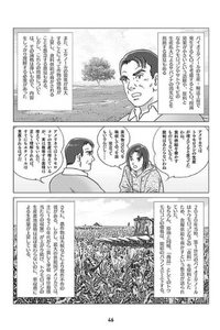 image of a Japanese comic on ethanol
